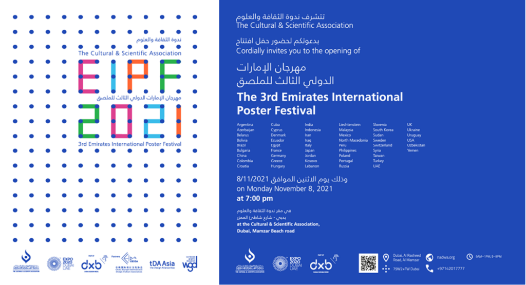 /gallery/130769583/The-3rd-EIPF-Int-Poster-Festival-Exhibition-2021/modules/740723311